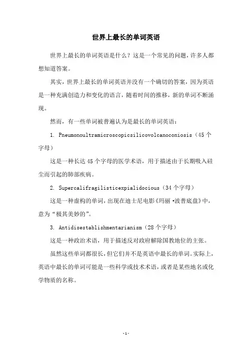 世界上最长的单词英语