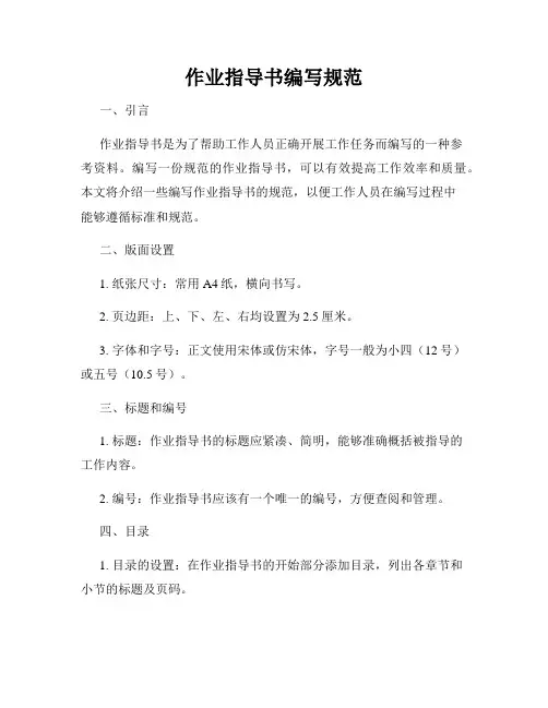 作业指导书编写规范