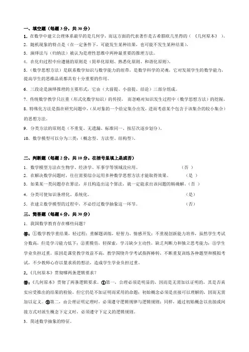 数学思想方法模拟考试B卷