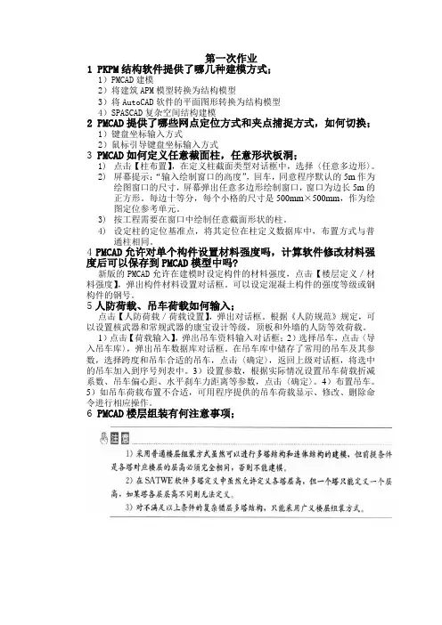 (完整版)PKPM作业与答案