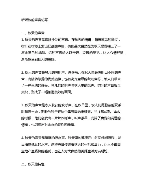 三年级语文上册第七课听听秋的声音仿写