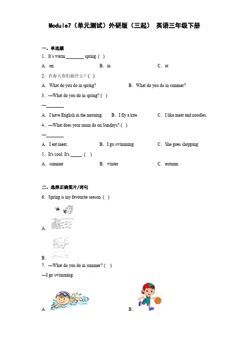 Module7(单元测试)外研版(三起) 英语三年级下册