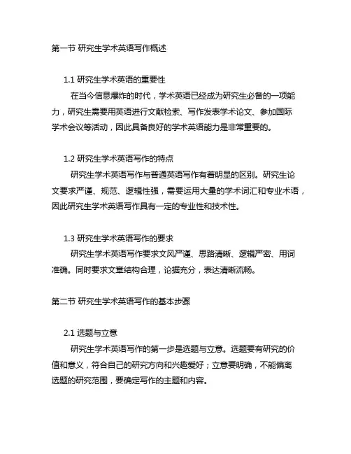 新时代研究生学术英语综合教程1第八单元
