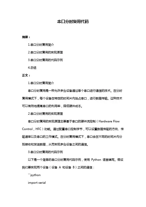 串口分时复用代码