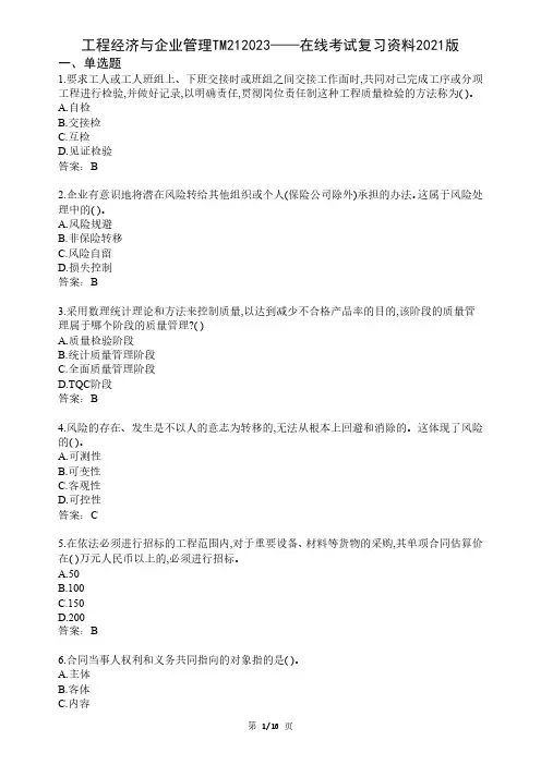 大学工程经济与企业管理期末考试复习资料