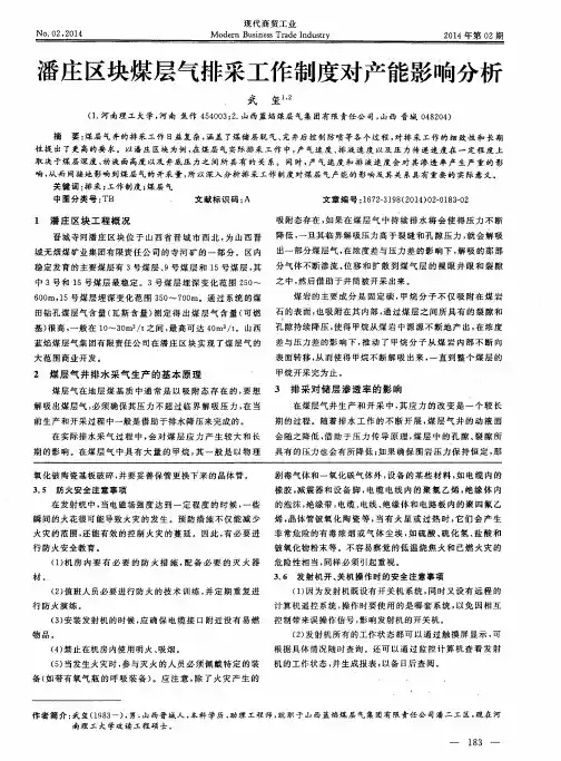 潘庄区块煤层气排采工作制度对产能影响分析