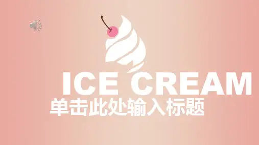 甜品店宣传介绍PPT
