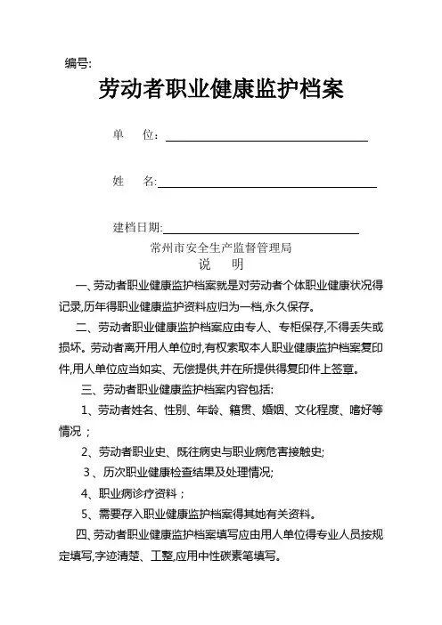 一人一档 完整版 劳动者个人健康监护管理档案