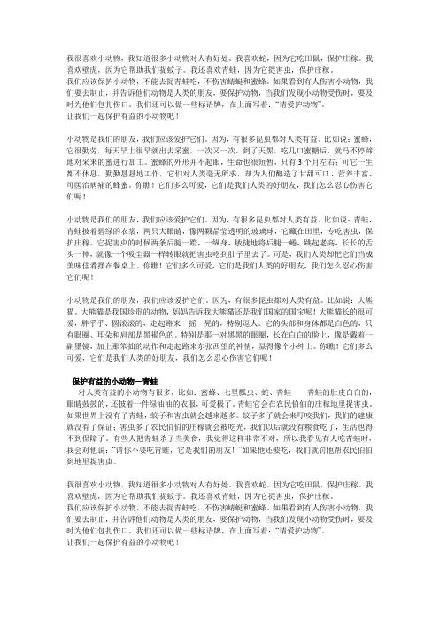 保护有益的小动物