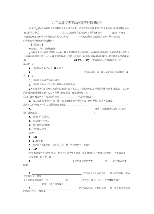九年级化学有机合成材料知识精讲