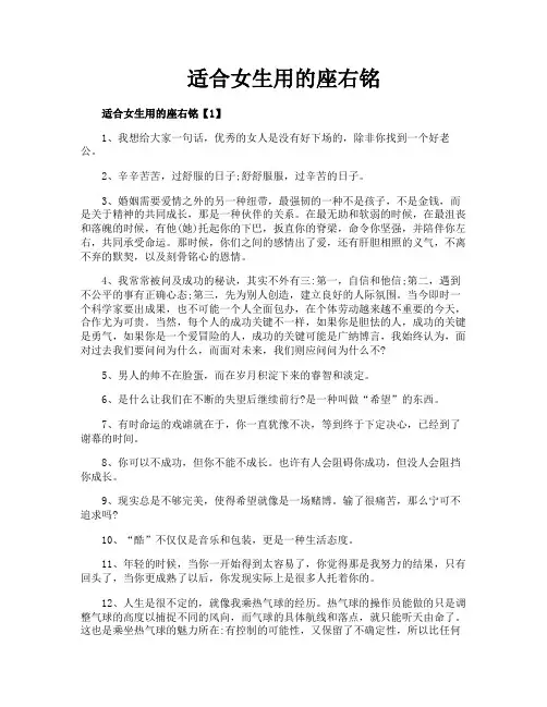 适合女生用的座右铭