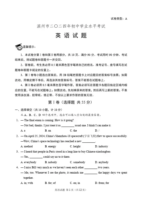 2024年山东省滨州市中考英语试题(含答案)