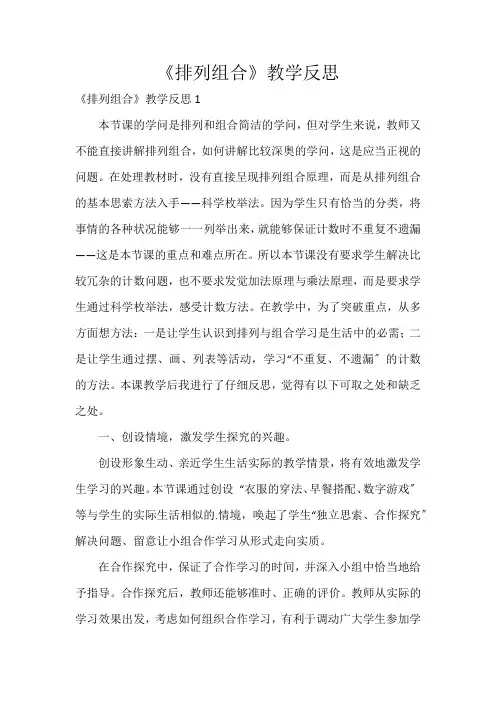 《排列组合》教学反思