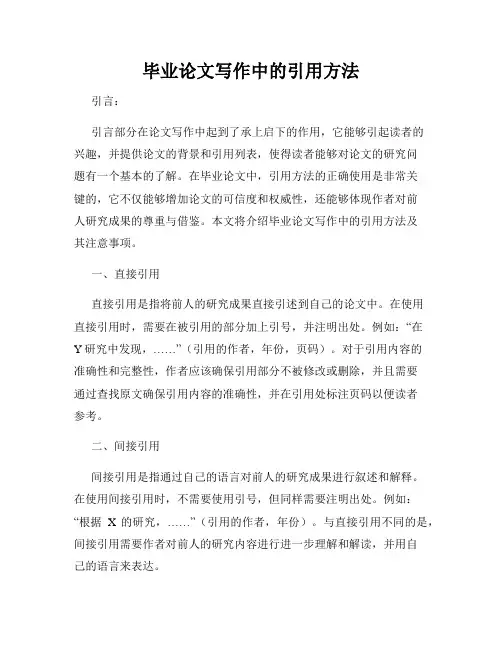 毕业论文写作中的引用方法