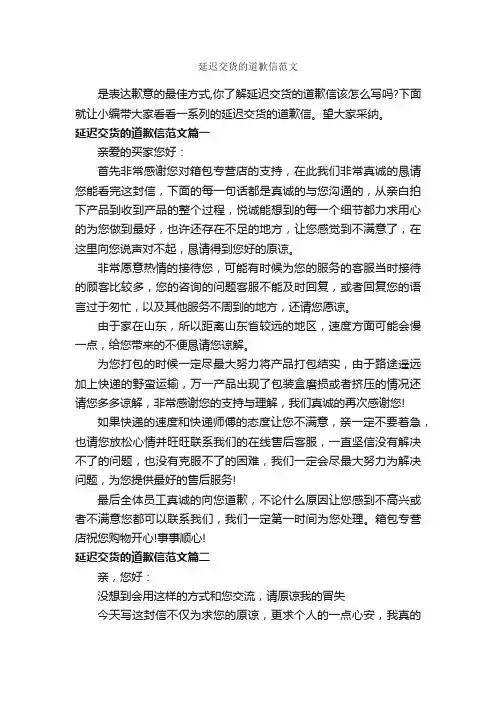 延迟交货的道歉信范文_道歉信_