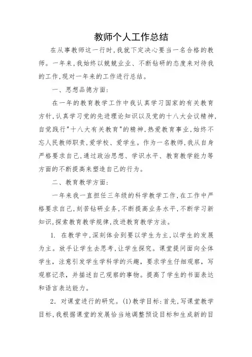 2013年小学教师年度考核个人工作总结