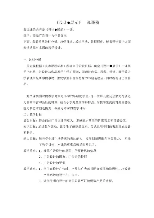 人教版美术第12册第八课设计说课稿