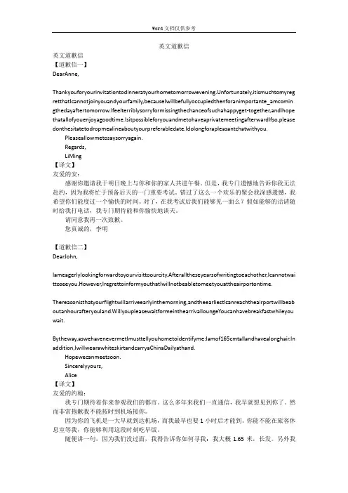 英文道歉信