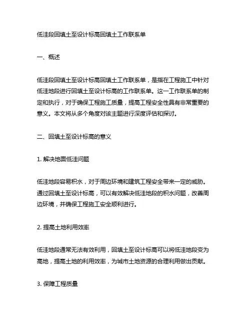 低洼段回填土至设计标高回填土工作联系单