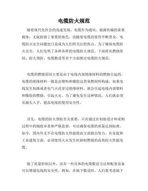 电缆防火规范