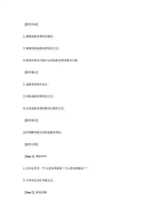 2022-2023学年高一数学 苏教版必修第一册5-3 函数的单调性教学教案