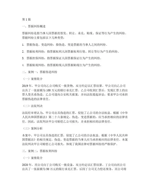 近年来票据纠纷法律案例(3篇)