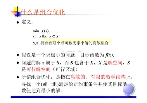 组合优化问题ppt课件