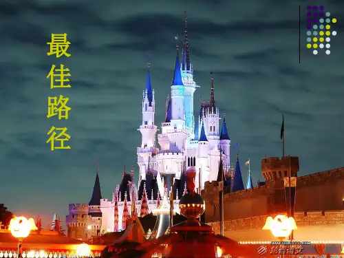 最佳路径教学课件苏教版语文四年级下册第6课