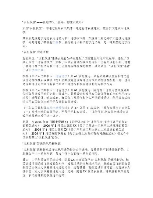“以租代征——征地拆迁的又一套路你能识破吗