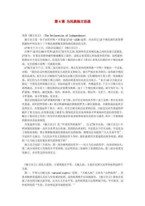 九年级历史上册 1.4 为民族独立而战《独立宣言》素材 北师大版
