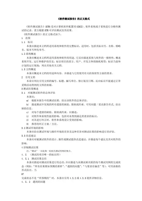 17 软件测试报告