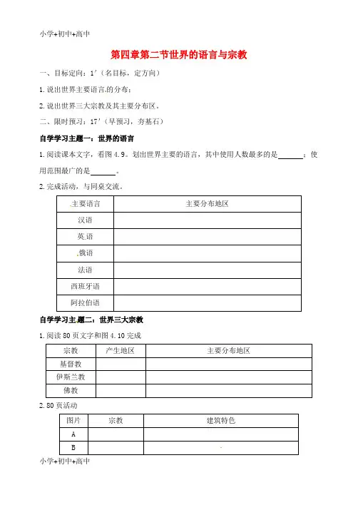 七年级地理上册4.2世界的语言和宗教导学案3新人教版