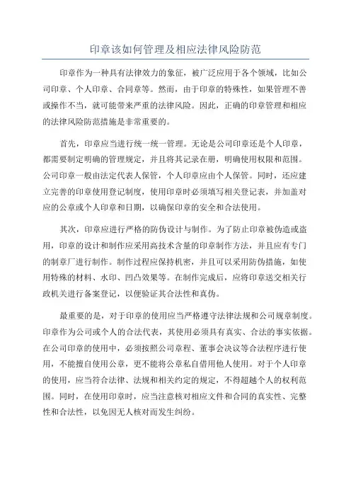 印章该如何管理及相应法律风险防范
