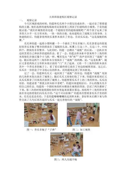 大班班级建构区观察记录