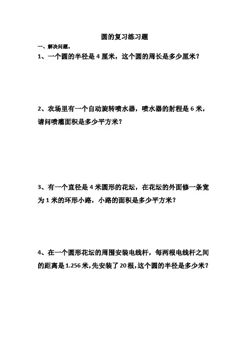 圆的复习练习题
