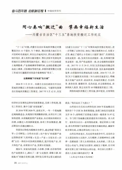 同心奏响“搬迁”曲 擘画幸福新生活——内蒙古自治区“十三五”易地扶贫搬迁工作纪实