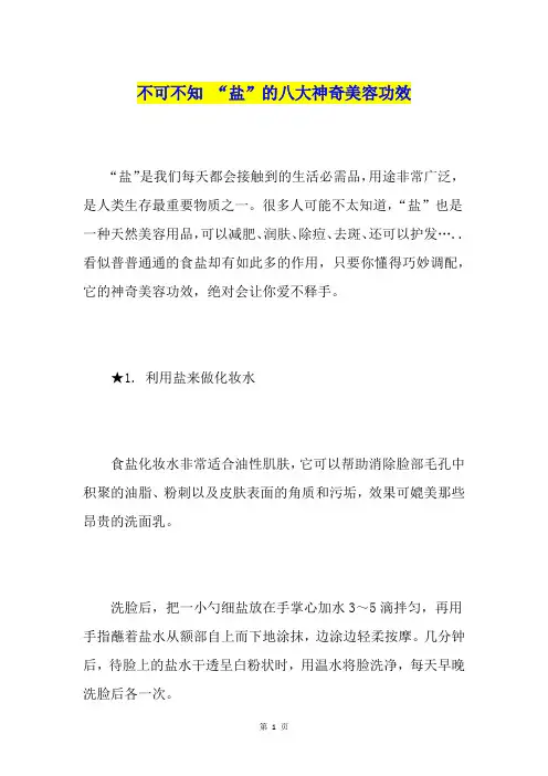 不可不知“盐”的八大神奇美容功效