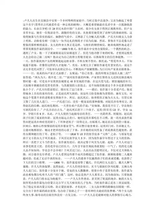 张作霖的六位夫人——温存善良的书香女二夫人卢氏