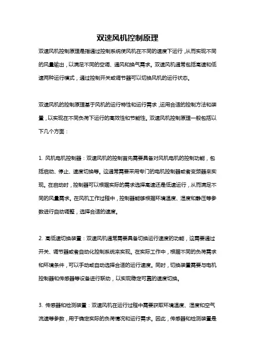双速风机控制原理