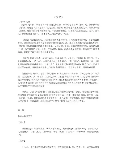 尚书-原文+注解(修订版)