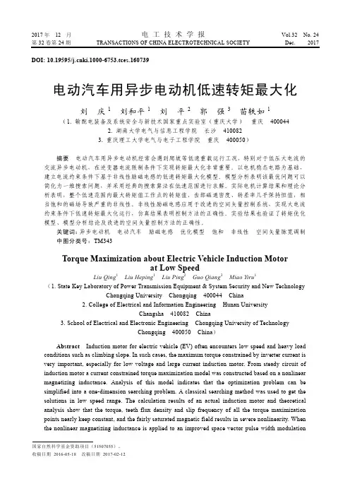 电动汽车用异步电动机低速转矩最大化