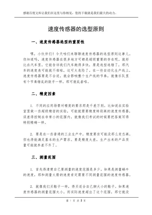 速度传感器的选型原则