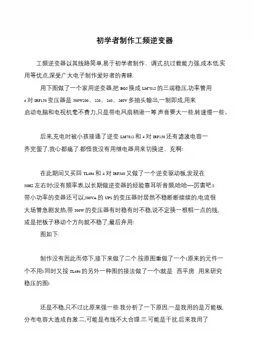 初学者制作工频逆变器