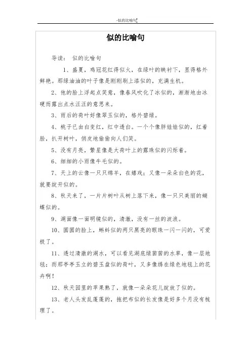 似的比喻句