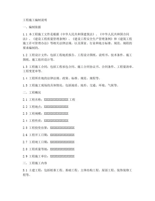 工程施工编制说明