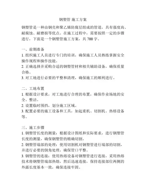 钢塑管 施工方案