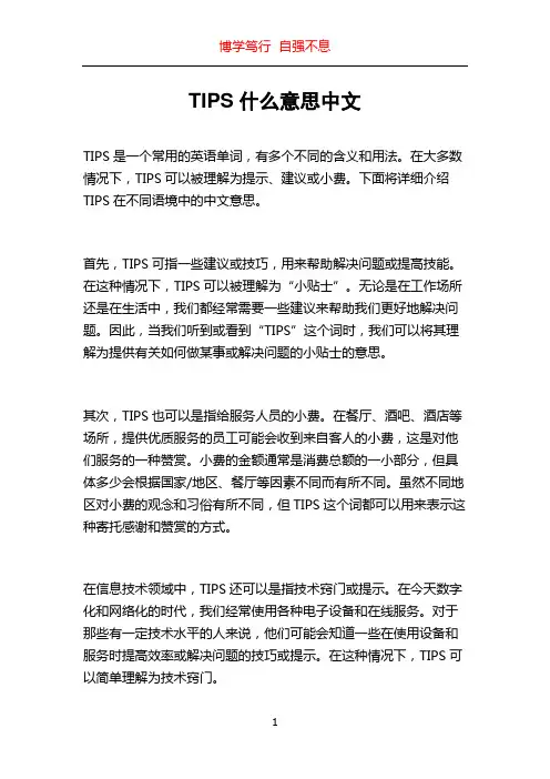 TIPS什么意思中文