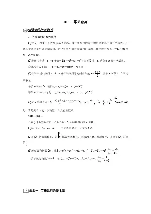 等差数列知识点总结与题型归纳讲义