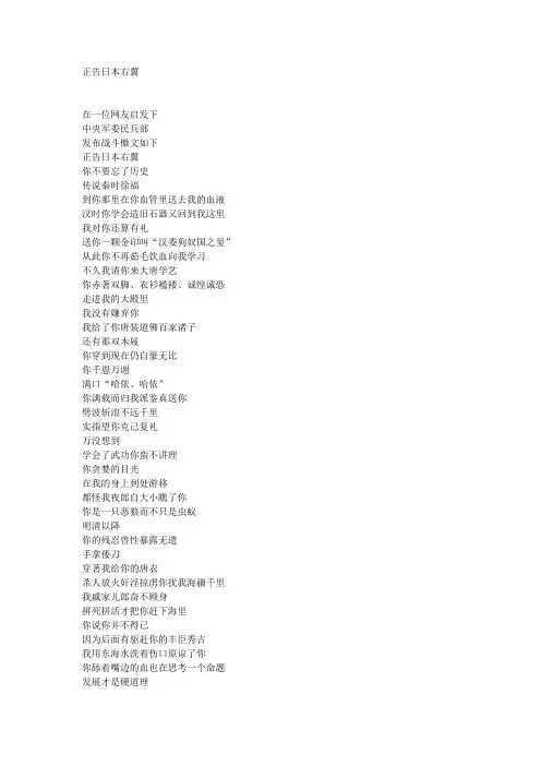 正告日本右翼