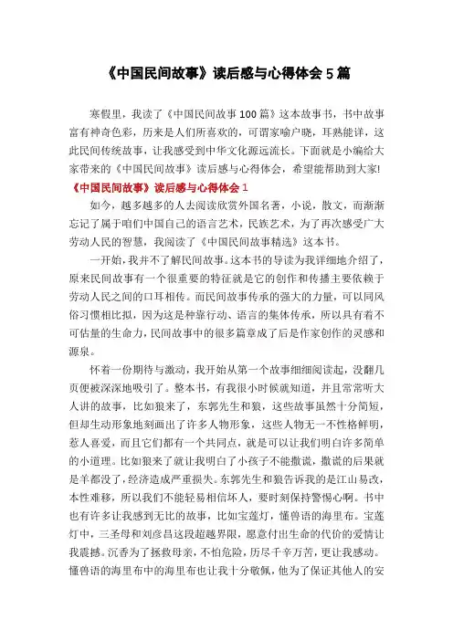 《中国民间故事》读后感与心得体会5篇